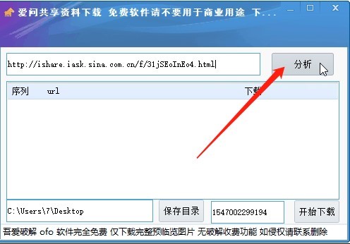 爱问共享资料下载器使用教程