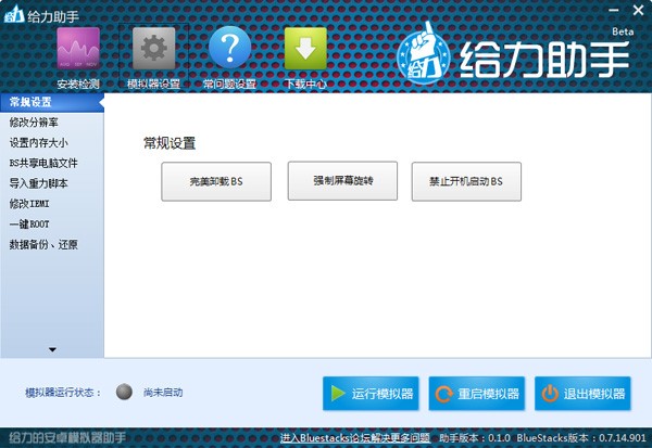 蓝手指给力助手功能详情介绍