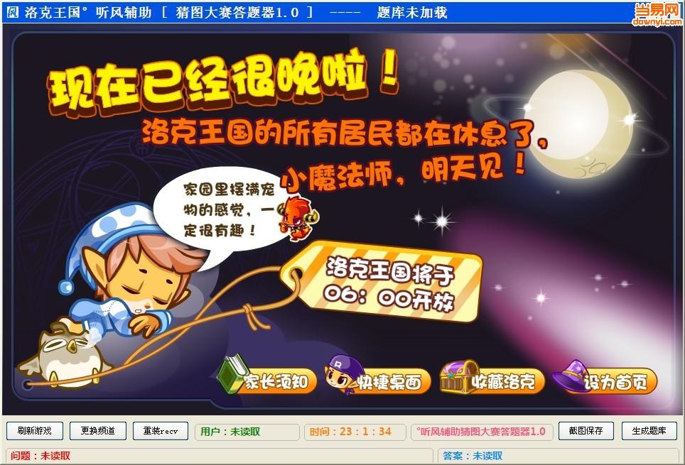 洛克王国听风辅助猜图大赛答题器玩法介绍