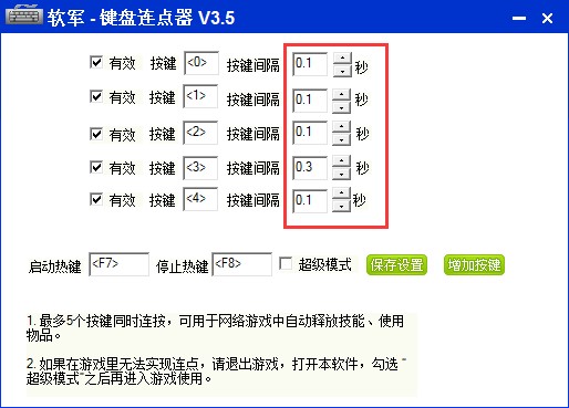 软军键盘连点器使用方法