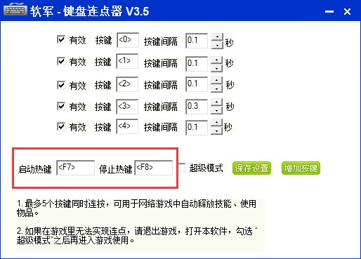 软军键盘连点器使用方法