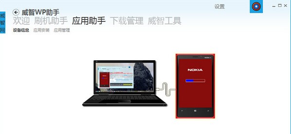 威智wp助手官方版功能介绍