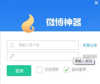 微博神器最新免费版特色介绍
