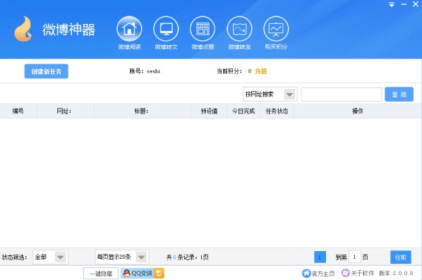 微博神器最新免费版特色介绍