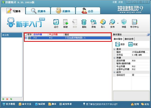 小石qq桌球瞄准器使用方法