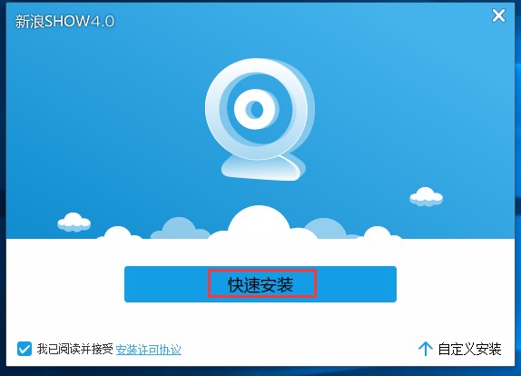 新浪SHOW 官方正式版下载安装方法
