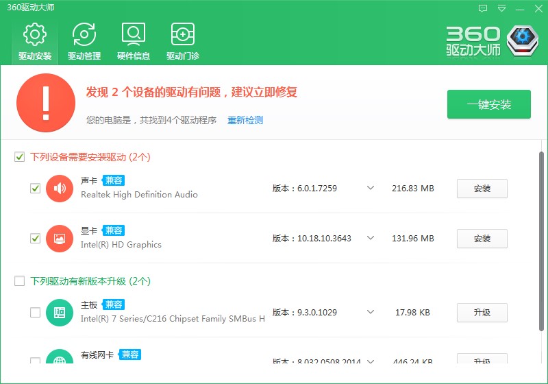 360驱动大师使用技巧教程