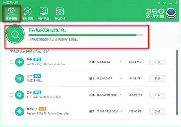 360驱动大师使用技巧教程