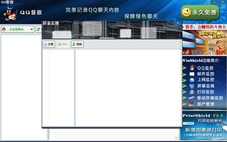 QQ督察使用介绍