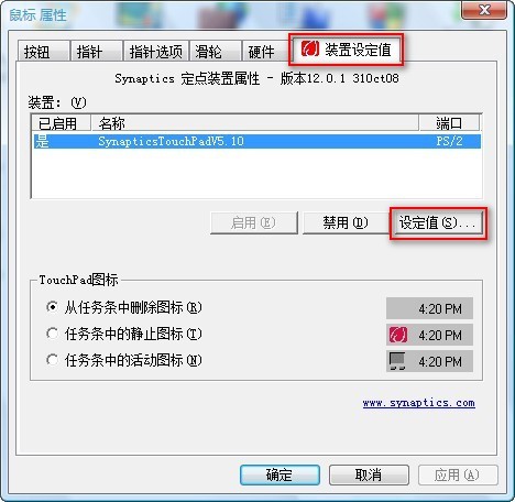 Touchpad Blocker 关闭笔记本触摸板工具