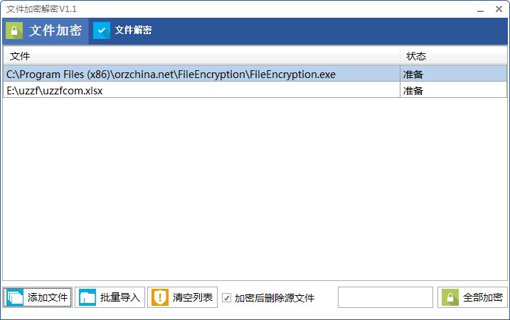 千里码文件加密解密软件使用教程