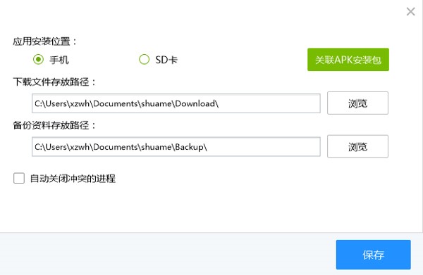 刷机精灵备份的资料在哪文件夹