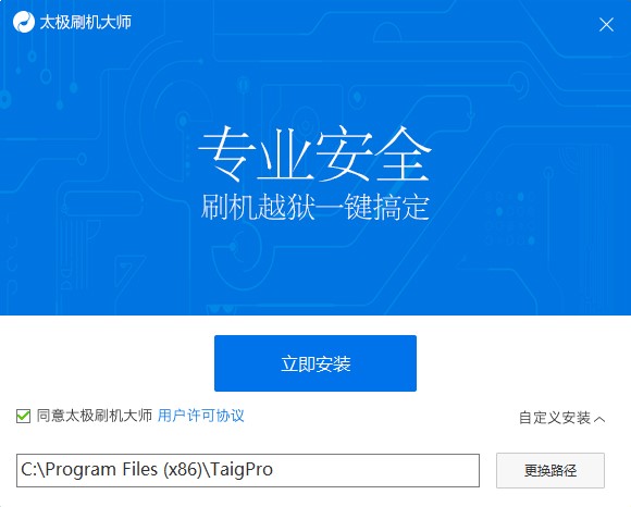 太极刷机大师安装使用方法