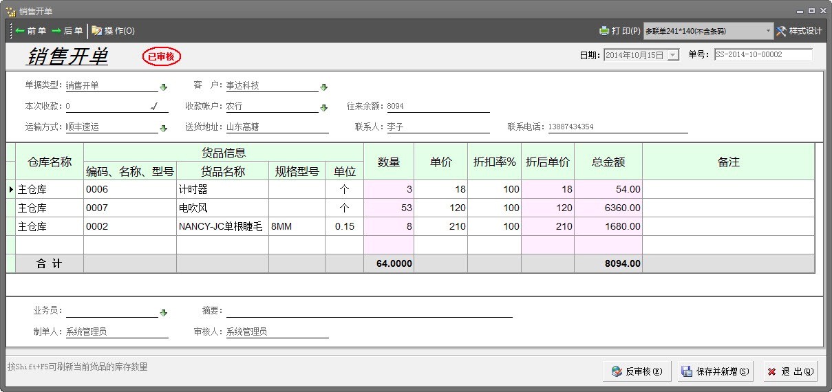 小管家进销存ERP软件功能特色详细介绍
