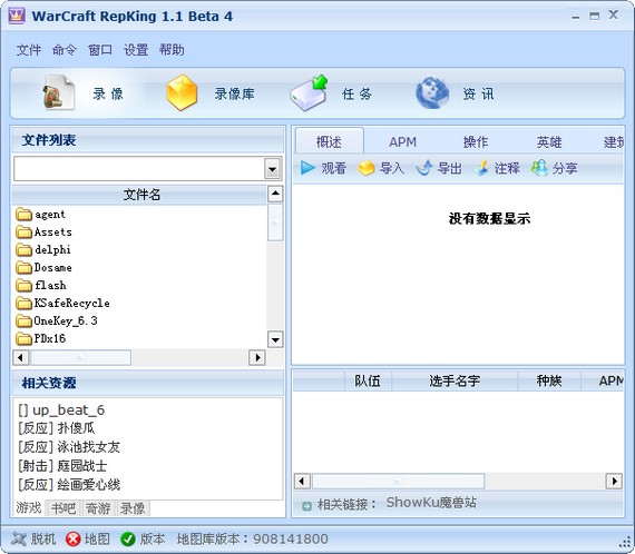 repking魔兽录像分析软件介绍