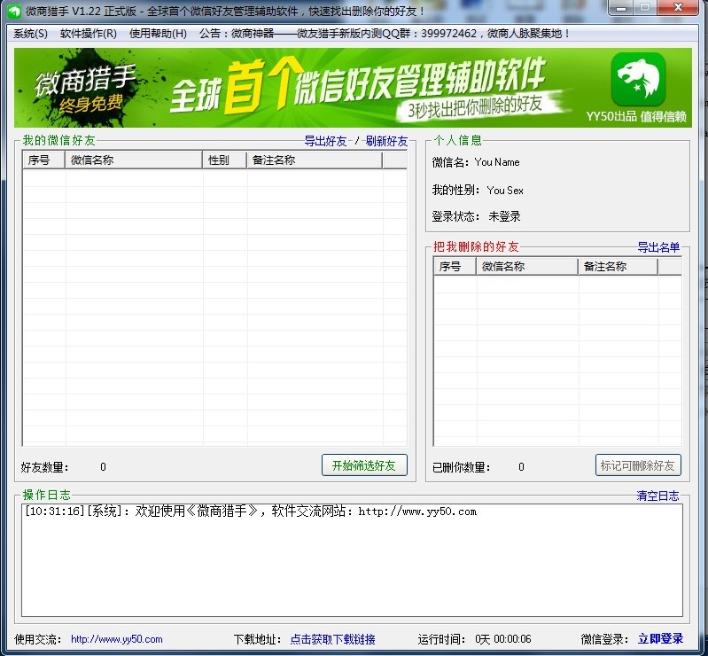 微商猎手电脑版使用方法
