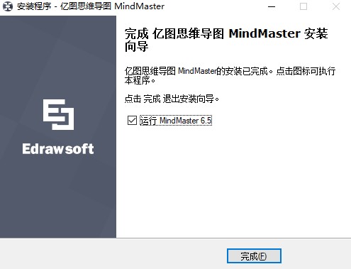 亿图思维导图软件（MindMaster）安装方法