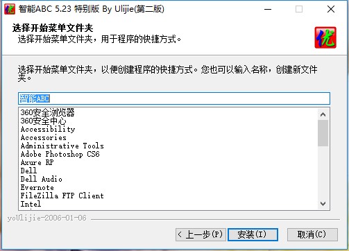 智能ABC输入法安装使用