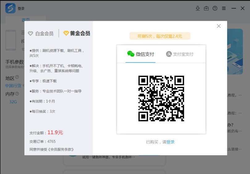 线刷宝给努比亚红魔Mars电竞手机密码解锁教程