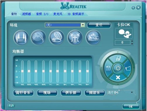realtek高清晰音频管理器使用方法