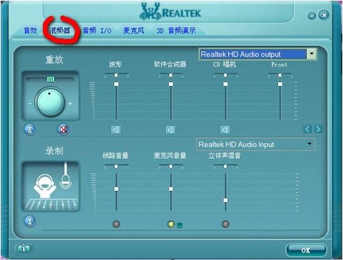 realtek高清晰音频管理器使用方法