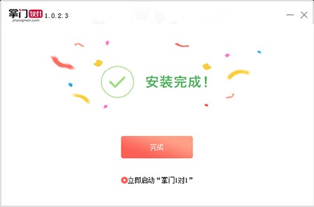 掌门1对1官方版客户端安装体验