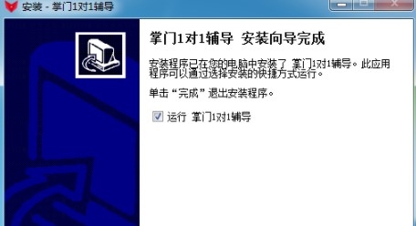 掌门1对1学生客户端安装说明