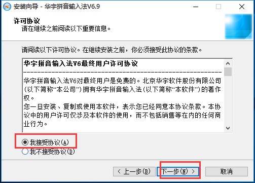 紫光华宇拼音输入法安装使用方法