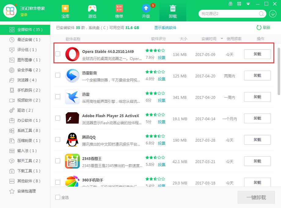 卸载Opera欧朋浏览器多种方法介绍