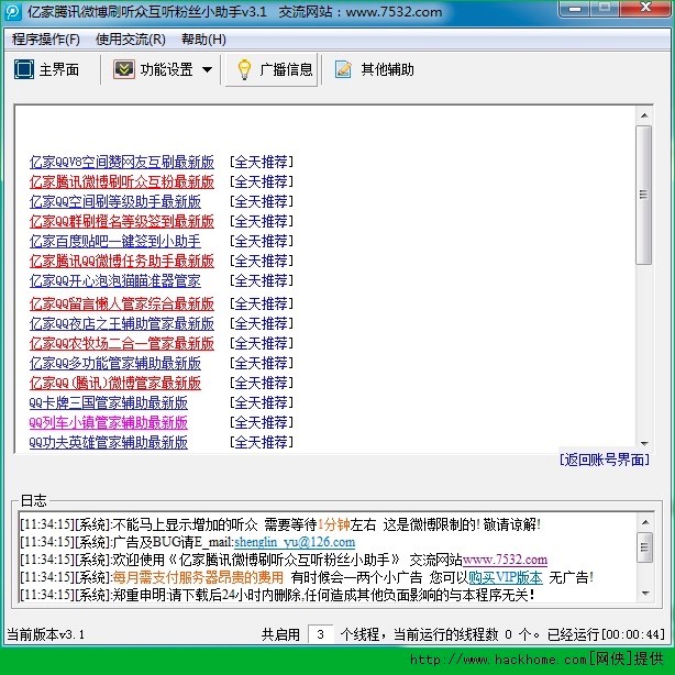 亿家腾讯微博刷听众互粉小助手介绍与使用