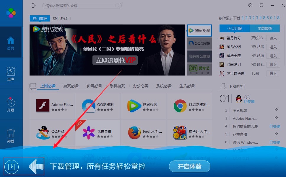 腾讯软件管理软件功能特色使用详细介绍