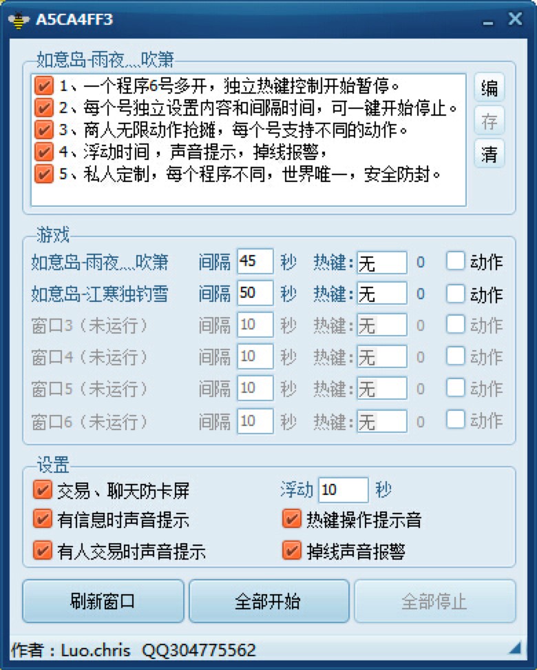 梦幻西游自动喊话器最新版软件使用说明