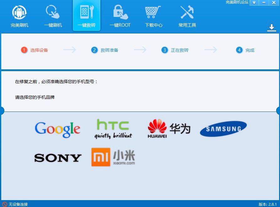 360刷机助手详细介绍及同类软件之间的对比说明