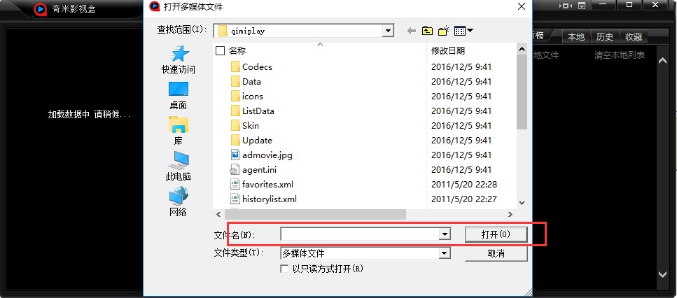 奇米影视盒播放器播放教程