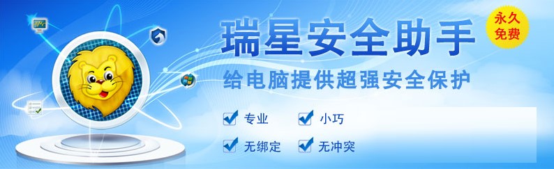 瑞星安全助手下载及安装教程