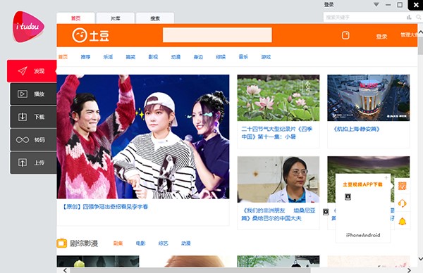 土豆播放器官方下载安装教程及使用说明