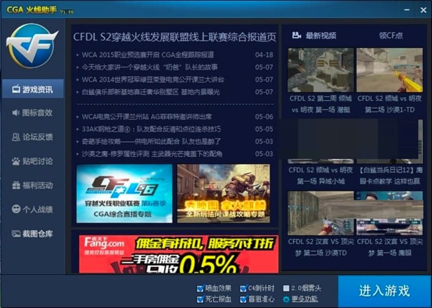 CGA火线助手官方版免费下载及详细安装教程介绍