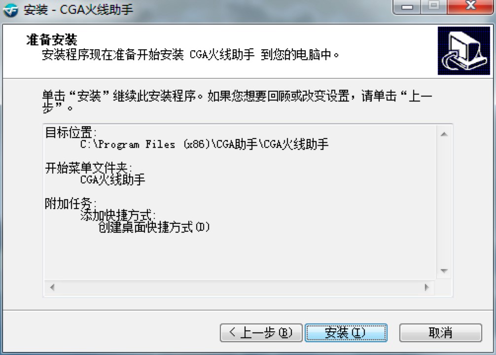 CGA火线助手官方版免费下载及详细安装教程介绍