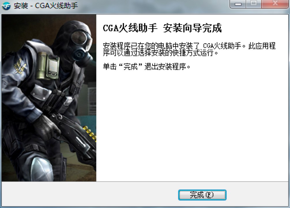CGA火线助手官方版免费下载及详细安装教程介绍