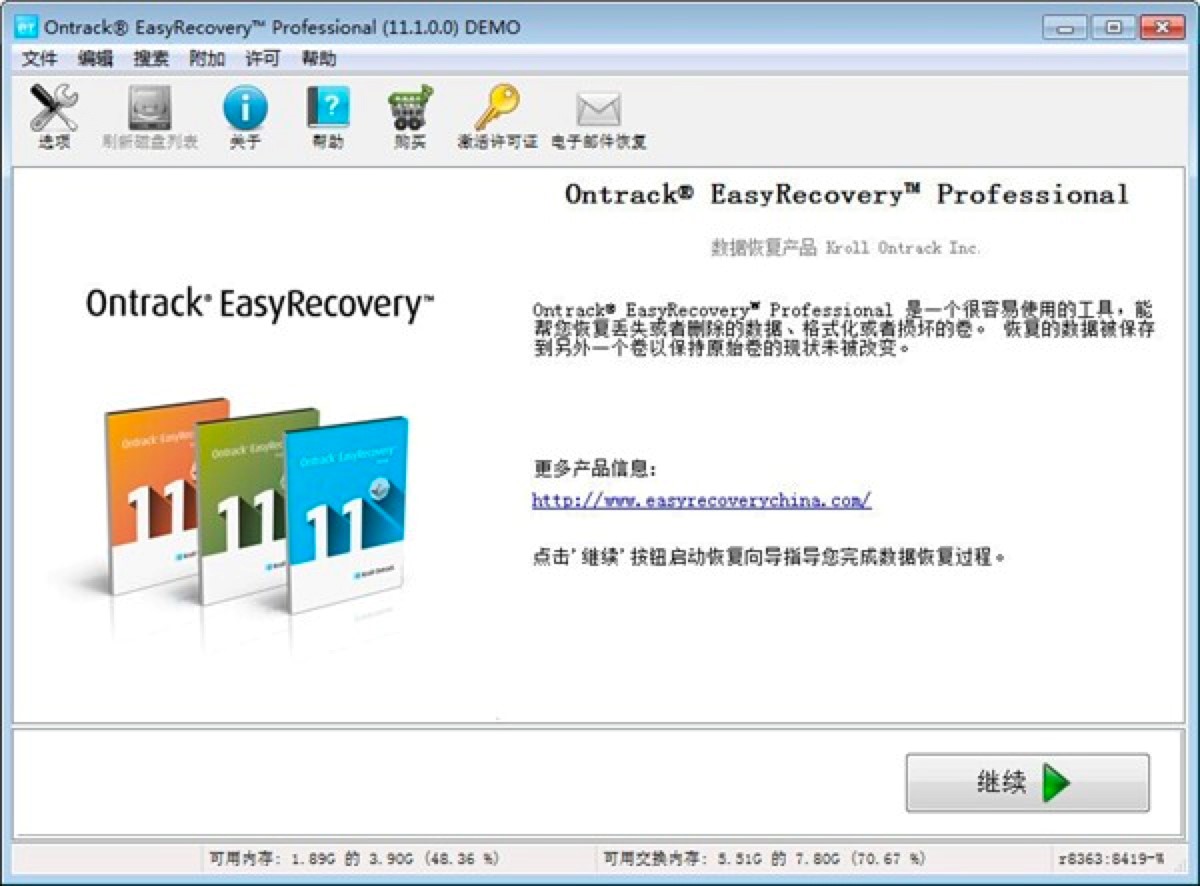 Easy Recovery Pro客户端免费下载及详细安装教程