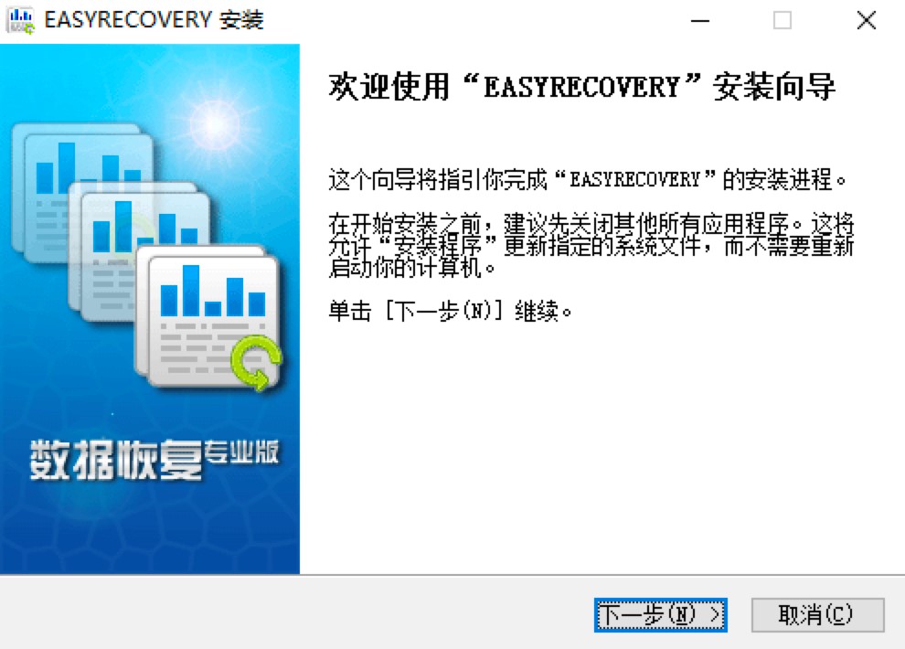 Easy Recovery Pro客户端免费下载及详细安装教程