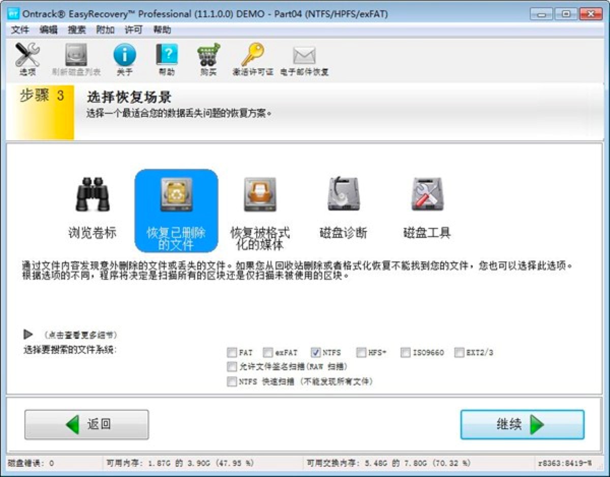 Easy Recovery Pro软件数据恢复的教程详细介绍
