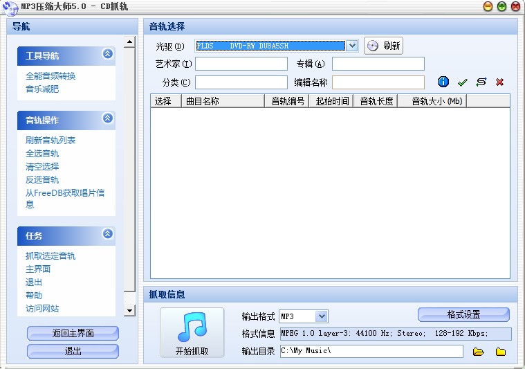 MP3压缩大师如何使用？MP3压缩大师使用教程
