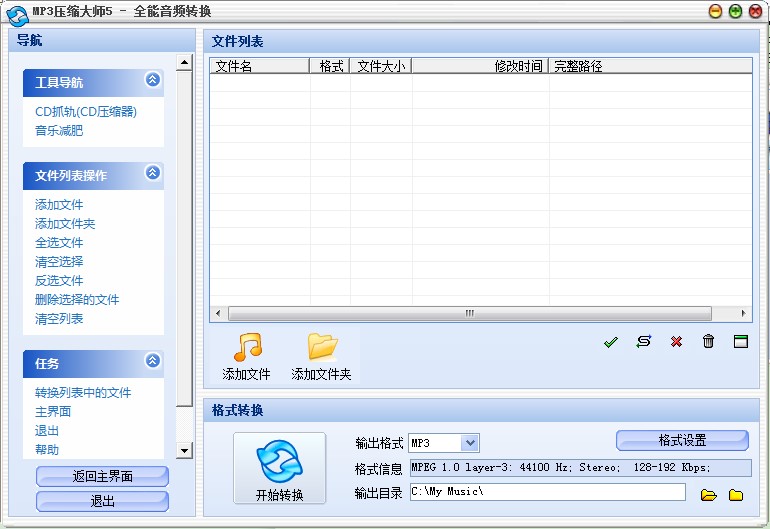 MP3压缩大师如何使用？MP3压缩大师使用教程
