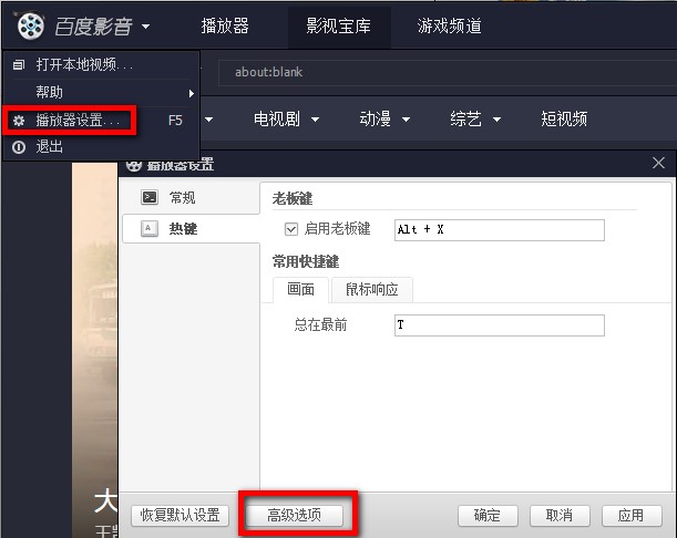 百度影音播放器如何使用？新手使用教学