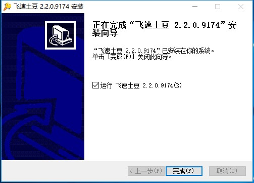飞速土豆官方版常见问题及使用教程