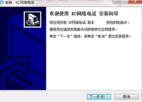 KC网络电话特色及安装教程