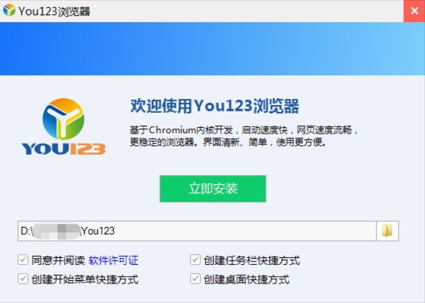 123浏览器（You123浏览器）安装教程
