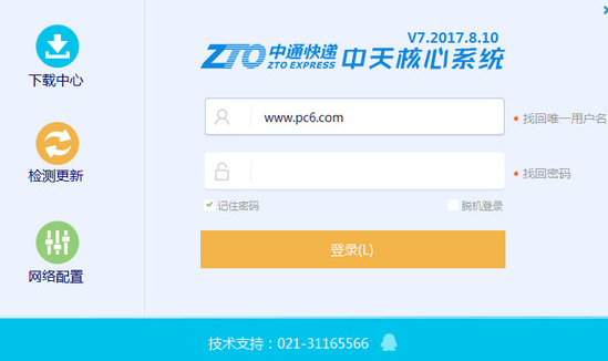 中天系统安装教程介绍