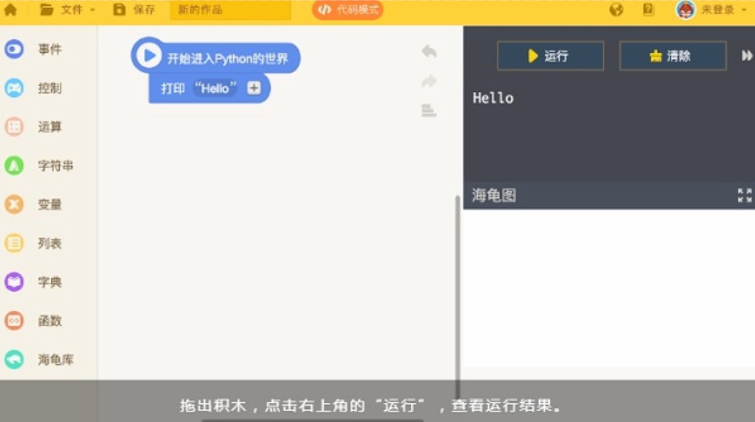 海龟编辑器（Python编辑器）使用方法
